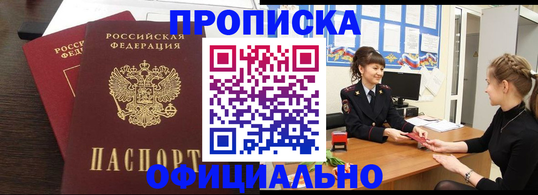 временная регистрация законно в Черноголовке