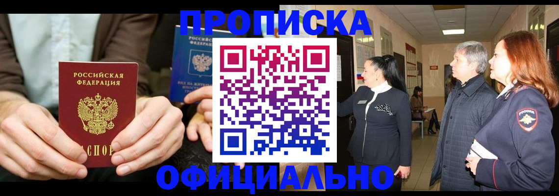 прописка для военкомата в Черноголовке