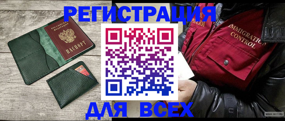 временная регистрация купить в Черноголовке